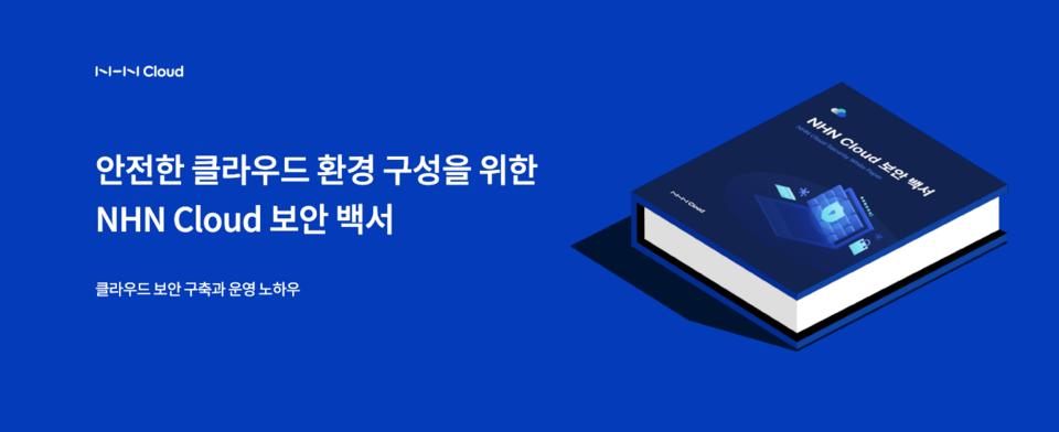 NHN블랙토토 보안 백서 (사진=NHN블랙토토 보안센터 웹사이트)