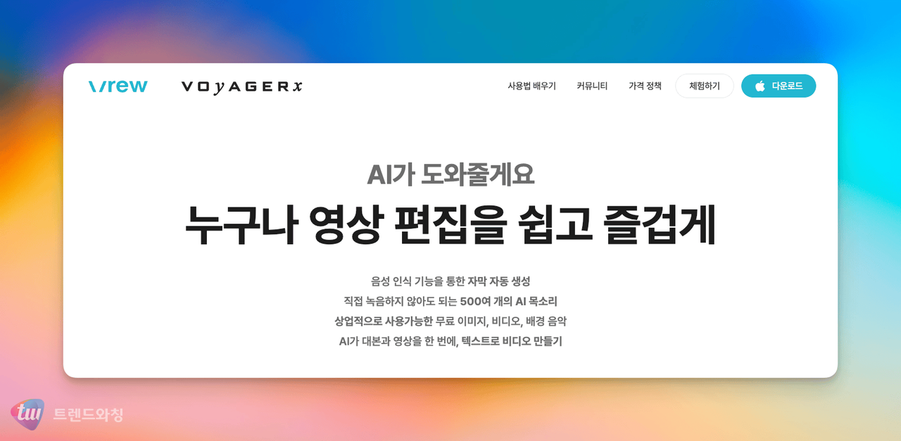 (이미지=브루 Vrew 서비스 개발사 인터넷 바카라)