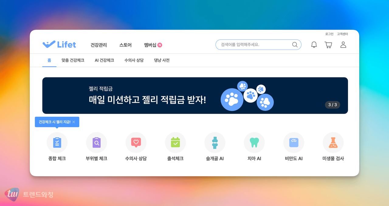 (출처=에볼루션 바카라 사이트, 라이펫 홈페이지 캡쳐)