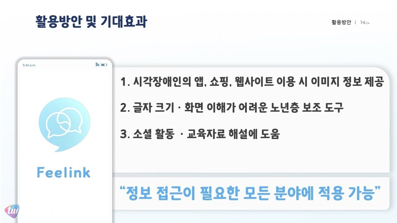 (출처: Feelink, SKT 플라이 토토사이트 콬 챌린저 7기)