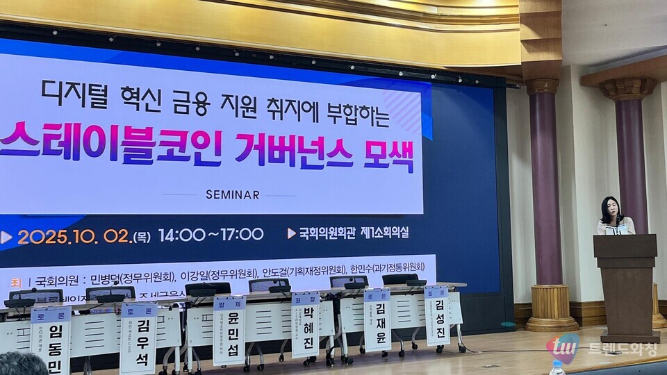 박혜진 서강대학교 AI·SW 대학원 교수가 스테이블3x3 토토사이트 거버넌스 모색 세미나에서 주제발표를 하고 있다.