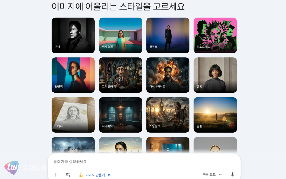 사진 = Gemini 내 이미지 만들기 스타일 설정