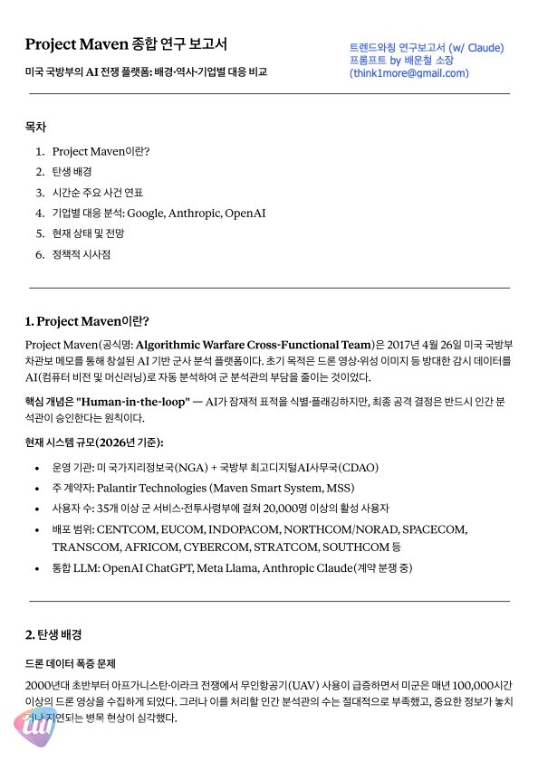 (프로젝트 메이븐 관련 연구 보고서, 토토사이트 + 토토사이트 해킹 신고)